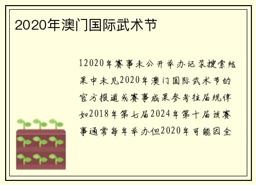 2020年澳门国际武术节
