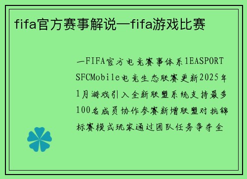 fifa官方赛事解说—fifa游戏比赛